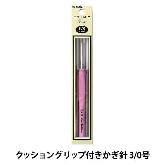 编织针 “ Etimo Rose（Etimorose）垫子握把钩针 3/0“郁金香郁金香