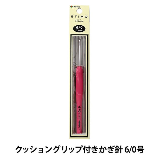 编织针 “ Etimo Rose（Etimorose）垫子握把钩针 第6/0号]郁金香郁金香