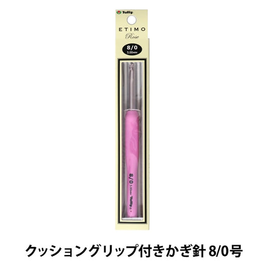 编织针 “ Etimo Rose（Etimorose）垫子握把钩针 8/0“郁金香郁金香