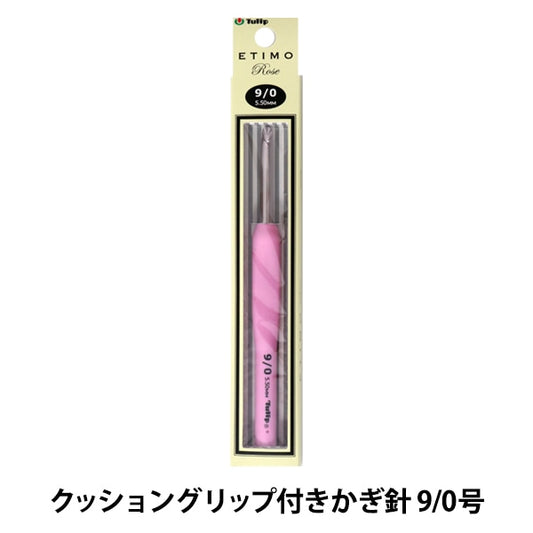 编织针 “ Etimo Rose（Etimorose）垫子握把钩针 9/0“郁金香郁金香