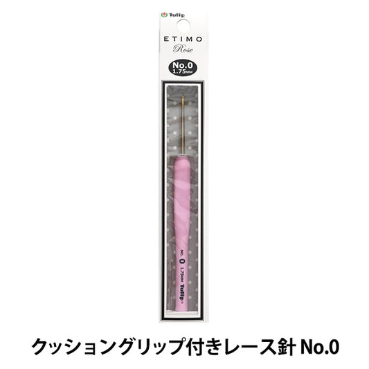 编织针 “ Etimo Rose（Etimorose）垫子握把花边针 No.0]郁金香郁金香