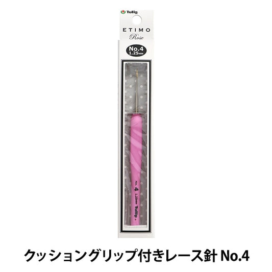 编织针 “ Etimo Rose（Etimorose）垫子握把花边针 第4号]郁金香郁金香