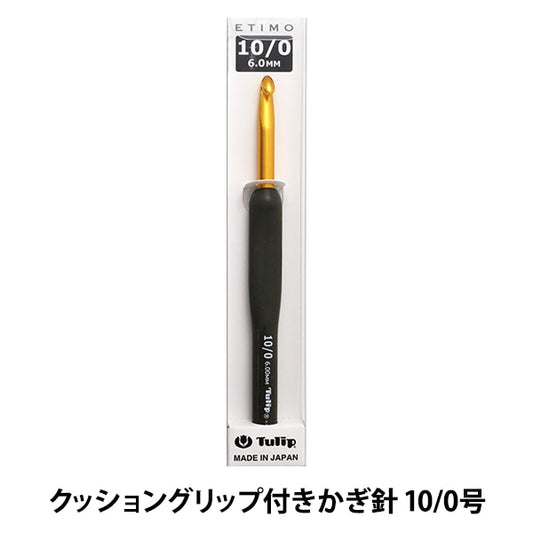编织针 “ etimo（etimo）垫子握把钩针 10/0“郁金香郁金香