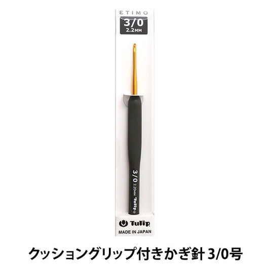 编织针 “ etimo（etimo）垫子握把钩针 3/0“郁金香郁金香