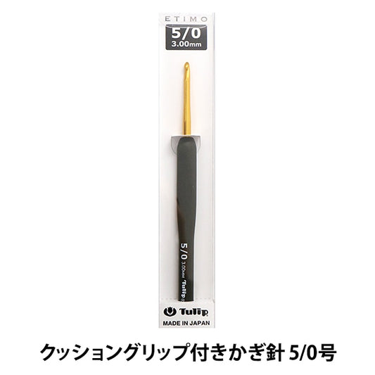 编织针 “ etimo（etimo）垫子握把钩针 5/0“郁金香郁金香