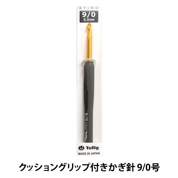 Knitting Needles "Etimo (Etimo) Cushion gripCrochet Hooks No. 9/0 "TULIP tulip