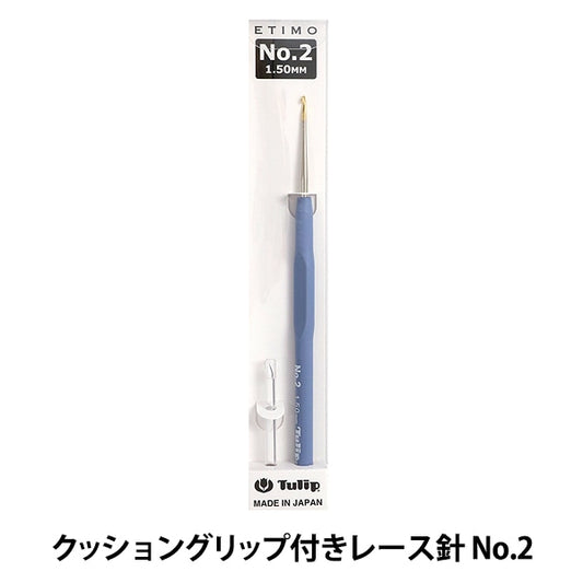 编织针 “ etimo（etimo）垫子握把花边针 第2号]郁金香郁金香