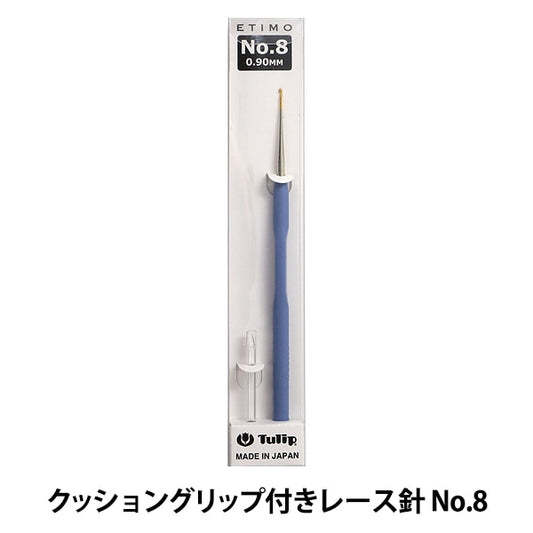 编织针 “ etimo（etimo）垫子握把花边针 第8号]郁金香郁金香