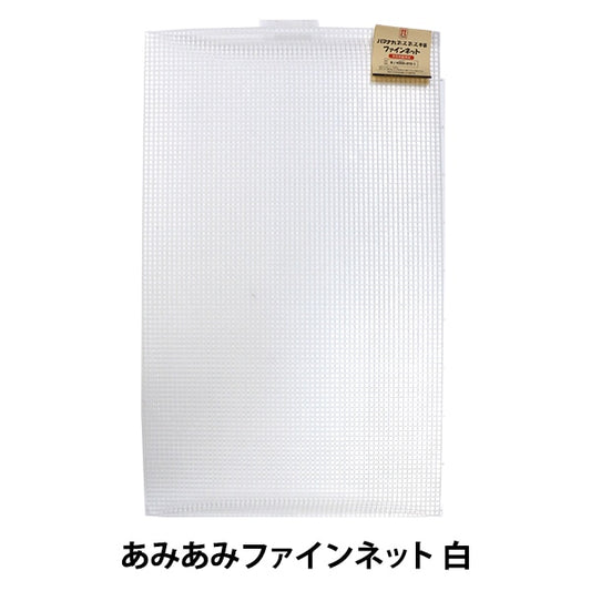 Knitting core "AmiAmi Fine Net White H200-372-1" Hamanaka
