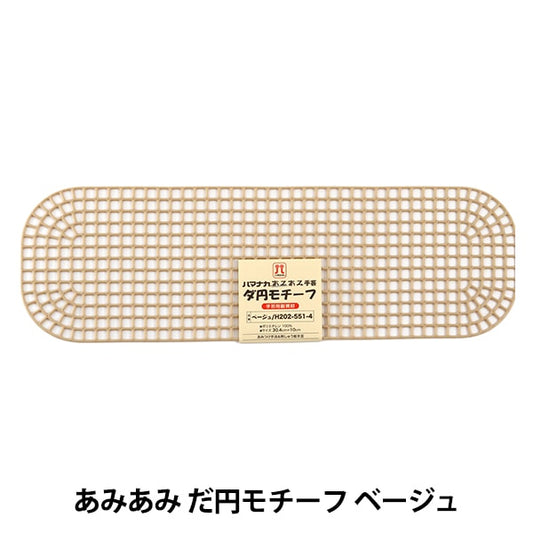 Knitting core "Amida Mida Yen Motif Beige H202-551-4" Hamanaka