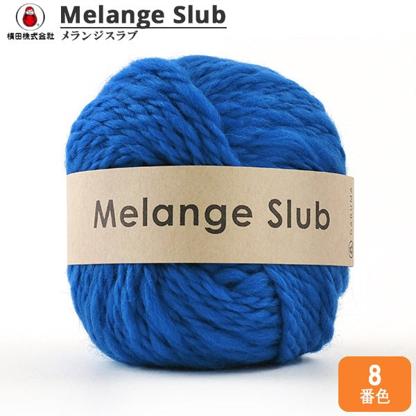 秋冬纱线 “ Melangeslub（Melange Slab）8颜色” Daruma DARUMA 横田