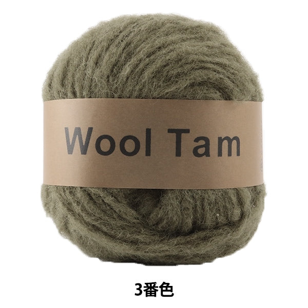 秋冬纱线 “羊毛Tam（Wooltum）3颜色” Daruma DARUMA 横田