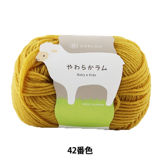 Baby wool "Soft Lamb & Kids 42nd color" DARUMA DARUMA Yokota