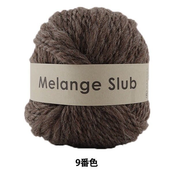 秋冬纱线 “ Melangeslub（Melange Slab）第9颜色” Daruma DARUMA 横田