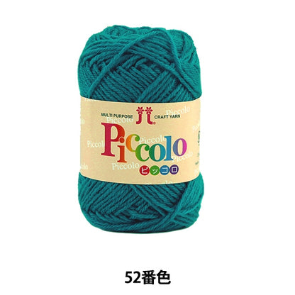 秋冬纱线 “ Piccolo（Piccolo）52颜色” Hamanaka