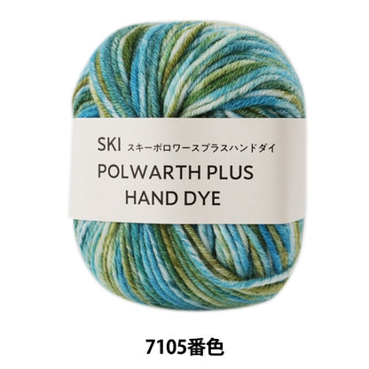 秋冬纱线 “滑雪polwarth plu手染料（滑雪polowas plus hand dai）7105”滑雪滑雪纱
