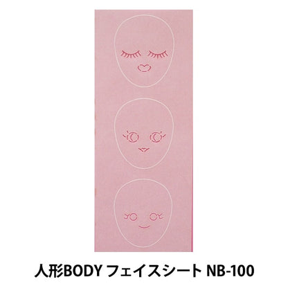 ドールチャーム素材 『人形BODYフェイスシート NB-100』 Panami パナミ タカギ繊維