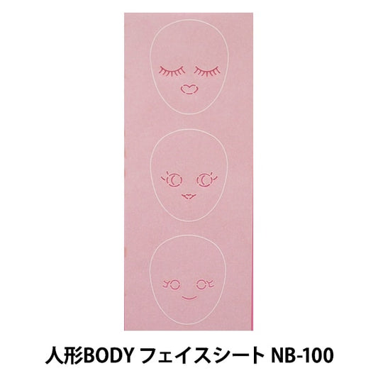 ドールチャーム素材 『人形BODYフェイスシート NB-100』 Panami パナミ タカギ繊維