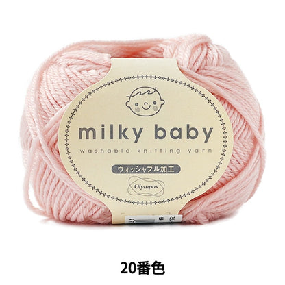 Baby wool "Milky Baby (Milky Baby) 20th color" Olympus