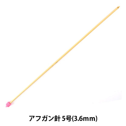 編織針 “ Takumi（Takumi）阿富汗針5（3.6mm）竹子54-905” Clover