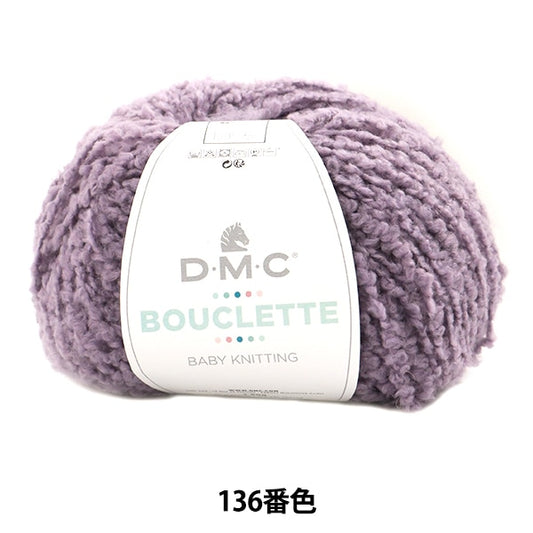 秋冬纱线 “ Bouclette（Bouclet）136颜色李子” DMC Diem Sea