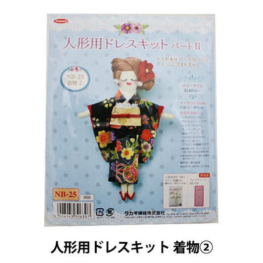 Doll Charm Kit "Doll Dress Kit II Kimono 2" Panami Panami Takagi Fiber