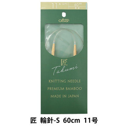 編織針 “ Takumi（Takumi） 圓針-s 60cm 11 45-711] Clover