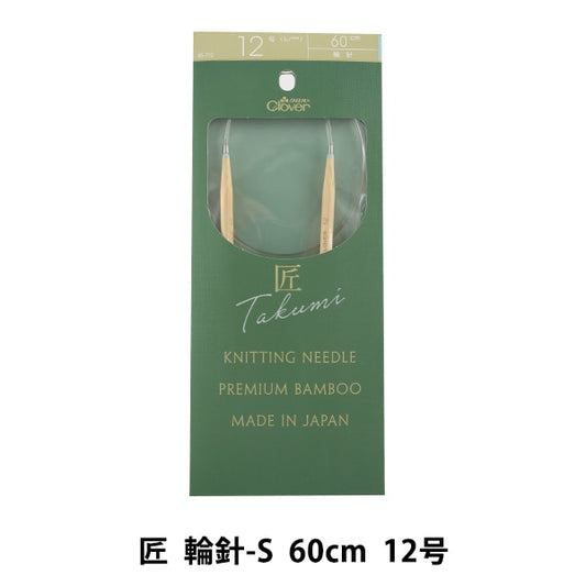 編織針 “ Takumi（Takumi） 圓針-s 60cm編號12 45-712] Clover
