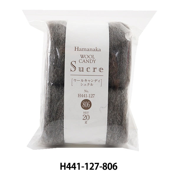 羊毛フェルト 『ウールキャンディ・シュクル・ナチュラルブレンド H441-127-806』 Hamanaka ハマナカ