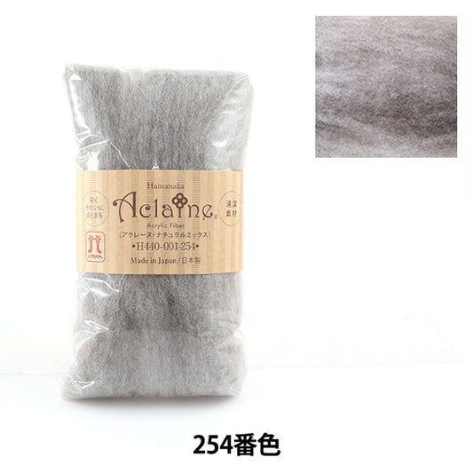 羊毛フェルト 『アクリルファイバー・アクレーヌ ナチュラルミックス 15g 254番色』 Hamanaka ハマナカ