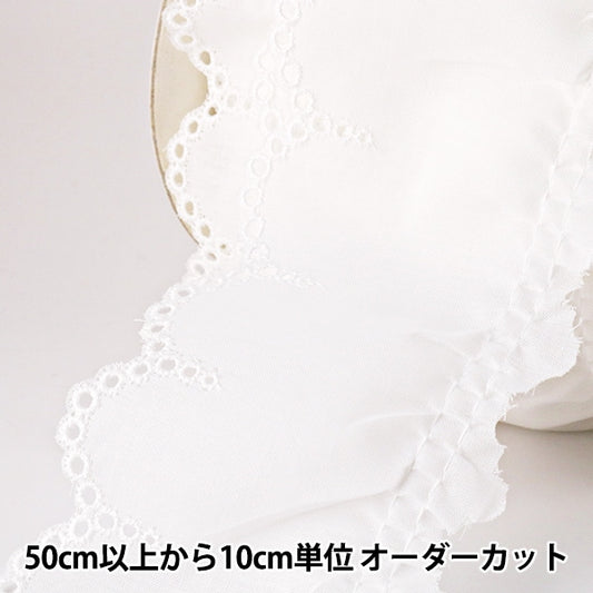 【数量5から】 レースリボンテープ 『綿フリルレース 白 幅約65mm 23439-1S』