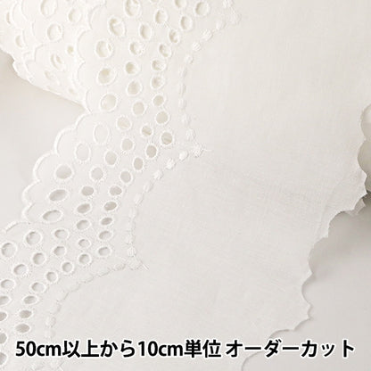 【数量5から】 レースリボンテープ 『綿レース 白 幅約120mm T23417-1』