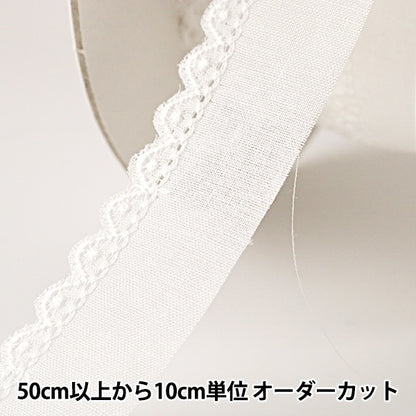 【数量5から】 レースリボンテープ 『綿レース 白 幅約20mm 2302856』
