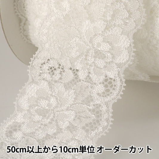 【数量5から】 レースリボンテープ 『ストレッチラッセルレース 白 幅約55mm 2360S』