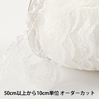 【数量5から】 レースリボンテープ 『ラッセルフリルレース 白 幅約55mm 762375F』