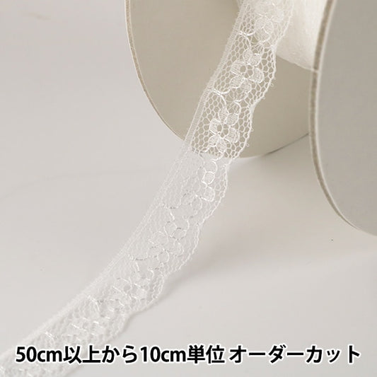 【数量5から】 レースリボンテープ 『ラッセルレース 白 幅約12mm 761243』