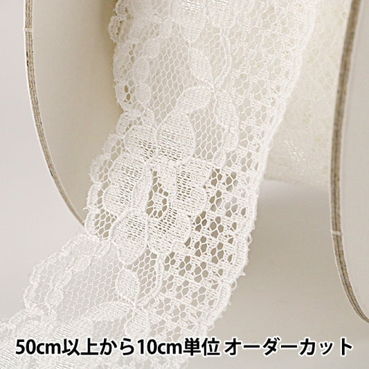 【数量5から】 レースリボンテープ 『ラッセルレース 白 幅約33mm 764827』
