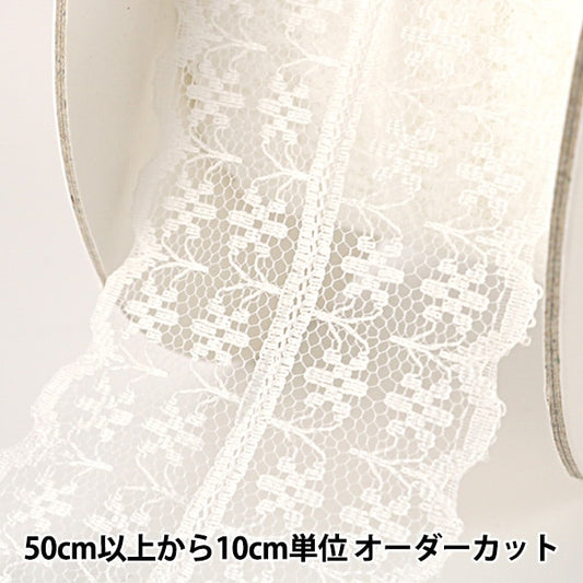 【数量5から】 レースリボンテープ 『ラッセルレース ダブル 白 幅約45mm 768838-2』