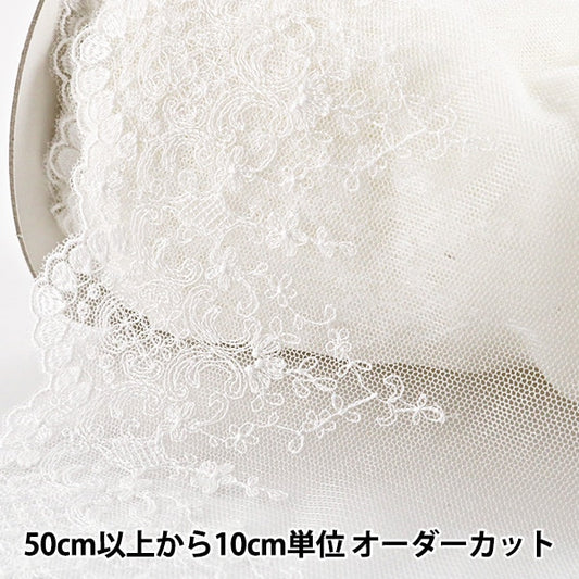 【数量5から】 レースリボンテープ 『チュールレース 白 幅約140mm 24384』