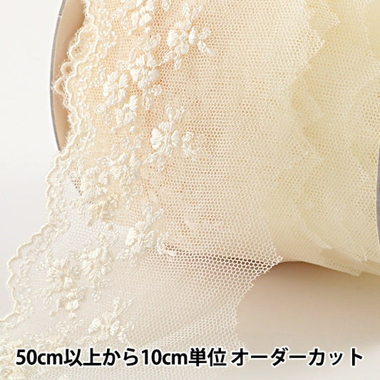【数量5から】 レースリボンテープ 『チュールレース 生成 幅約60mm 24112-12』