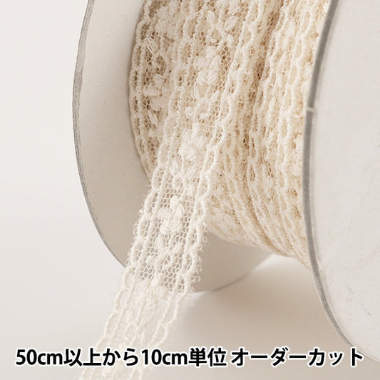 【数量5から】 レースリボンテープ 『チュールレース 生成 幅約15mm 24219-12』