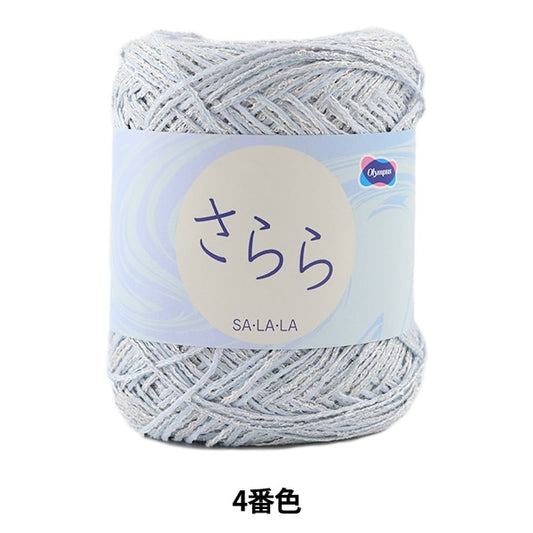 春夏纱线 “ SA / LA / LA（Sarara）第四颜色” Olympus