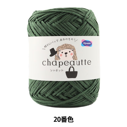 春夏纱线 “ Chapeautte（Shapot）第20颜色” Olympus