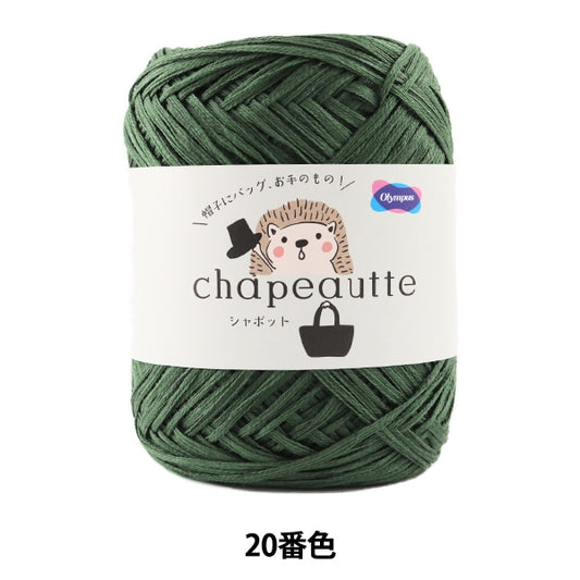 春夏纱线 “ Chapeautte（Shapot）第20颜色” Olympus
