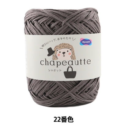 春夏纱线 “ Chapeautte（Shapot）22颜色” Olympus