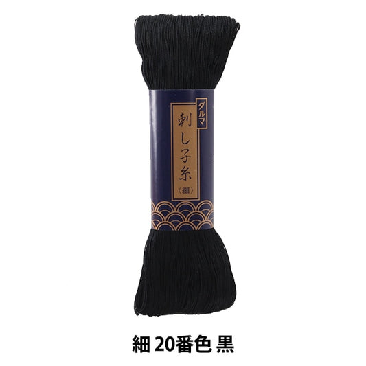 Embroidery thread "SashikoThread (fine) 20th color black] DARUMA DARUMA Yokota
