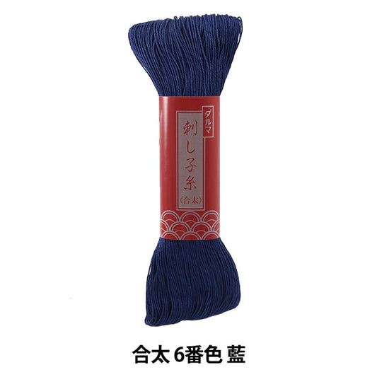 Embroidery thread "SashikoThread (Jota) 6th color Ai] DARUMA DARUMA Yokota