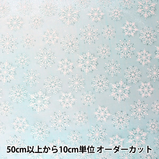 [来自数量5] 织物 “ Organdy Snow Crembyal浅蓝色”