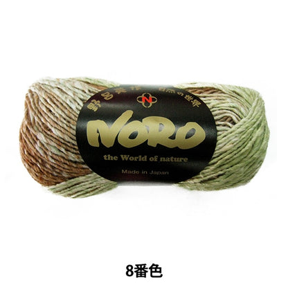 春夏纱线 “ uguisu 8th颜色” Noro Eikaku Noro