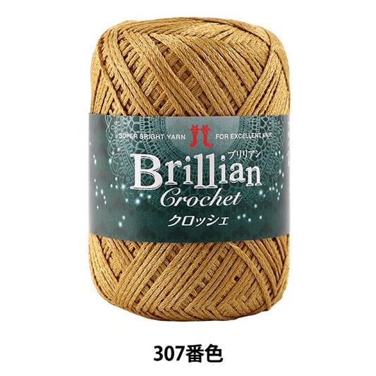 春夏纱线 “ Brillian Crochet 307颜色” Hamanaka